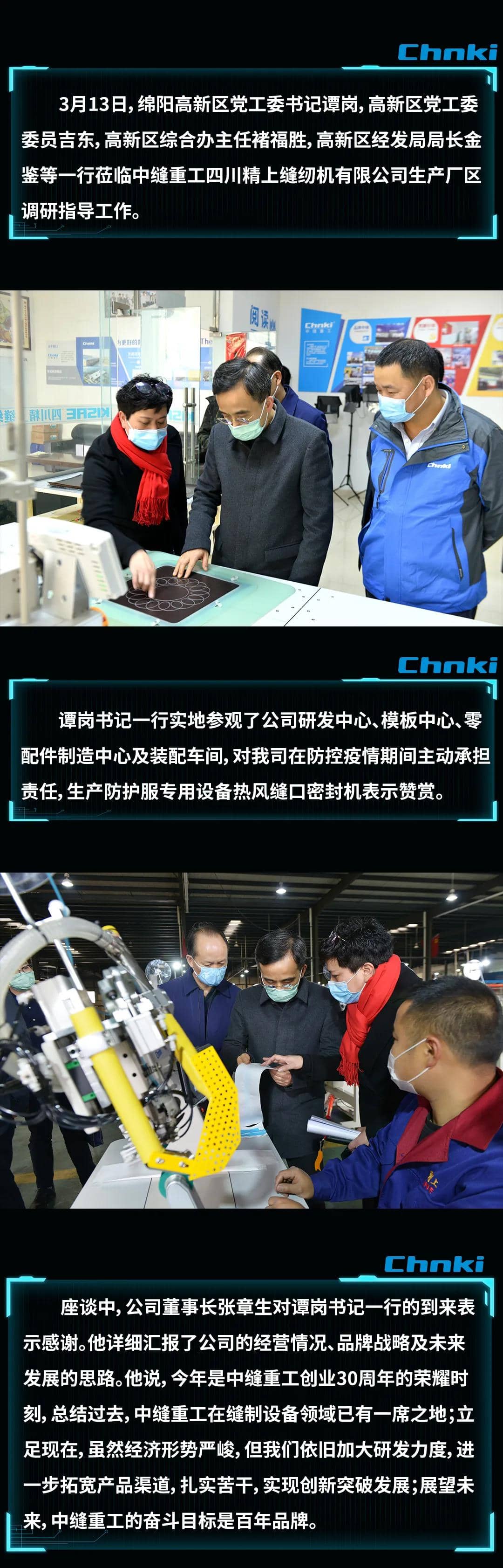 綿陽高新區(qū)黨工委書記譚崗一行蒞臨中縫重工參觀調研.jpg